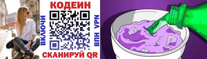Кодеин напиток Lean (лин)  цена   Истра 